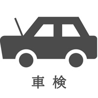 車検